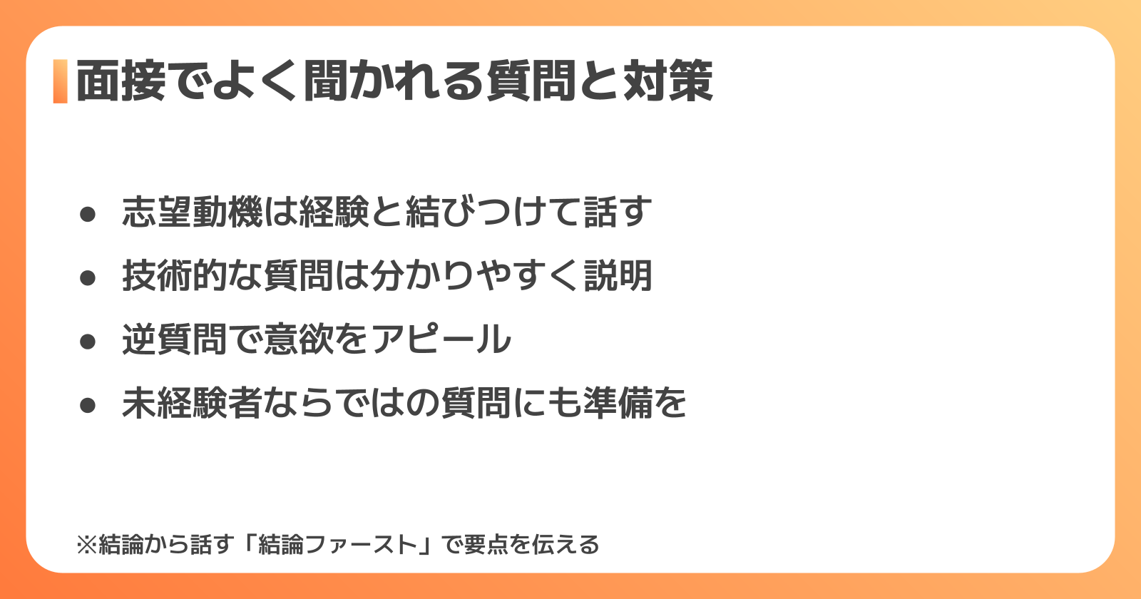 建設コンサルタントの面接対策