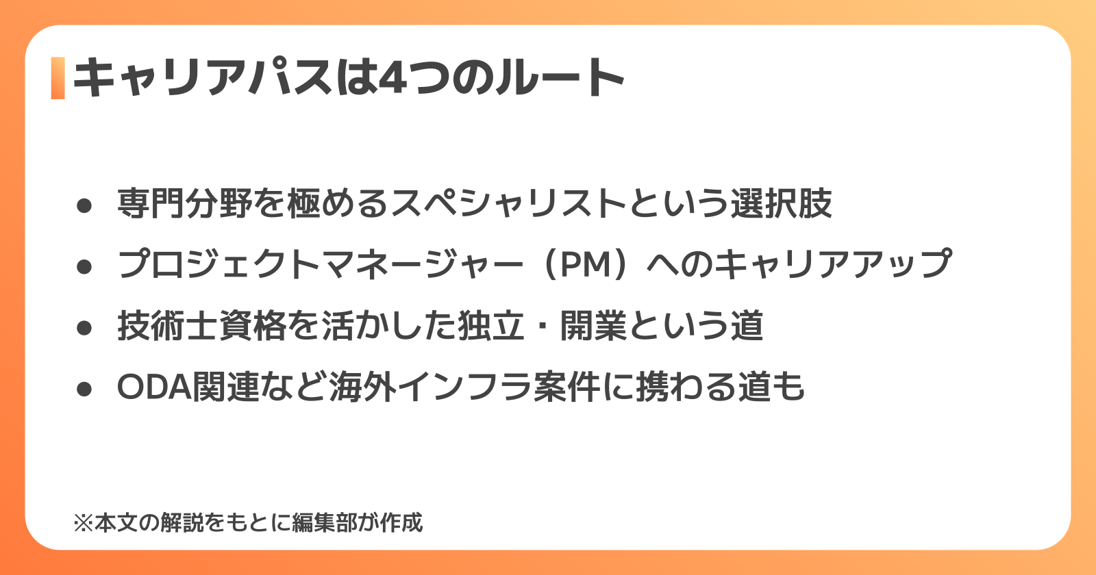 建設コンサルタントのキャリアパス
