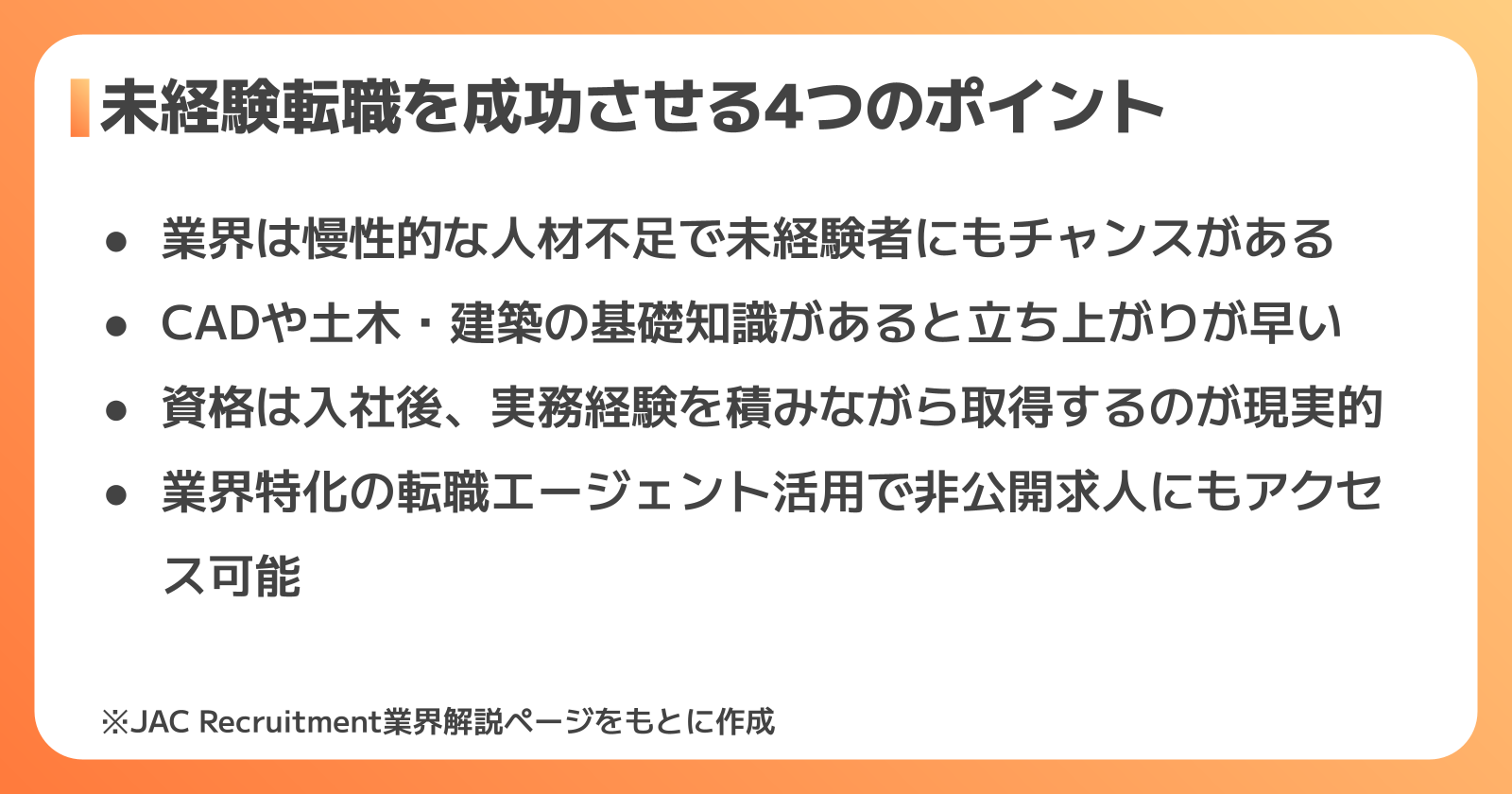 未経験から建設コンサルタントへの転職