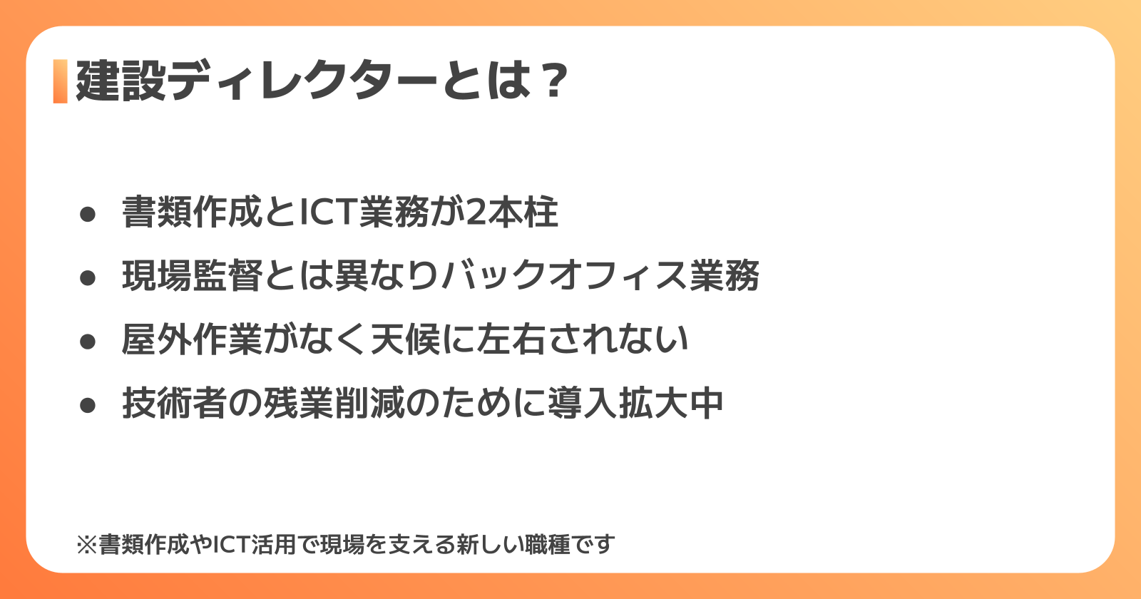 建設ディレクターとは？仕事内容と役割