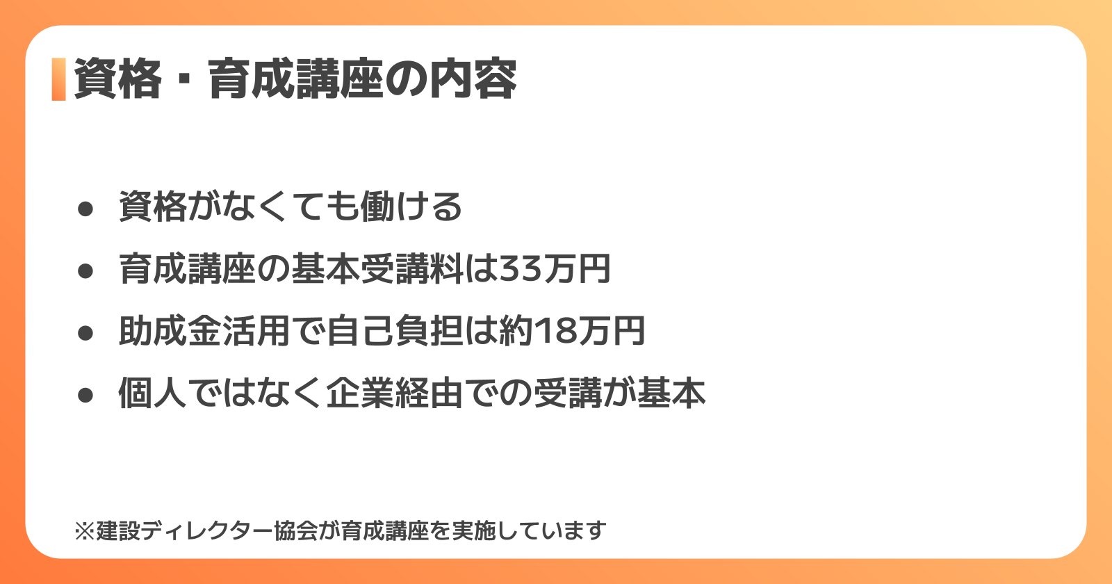 建設ディレクターの資格と講座