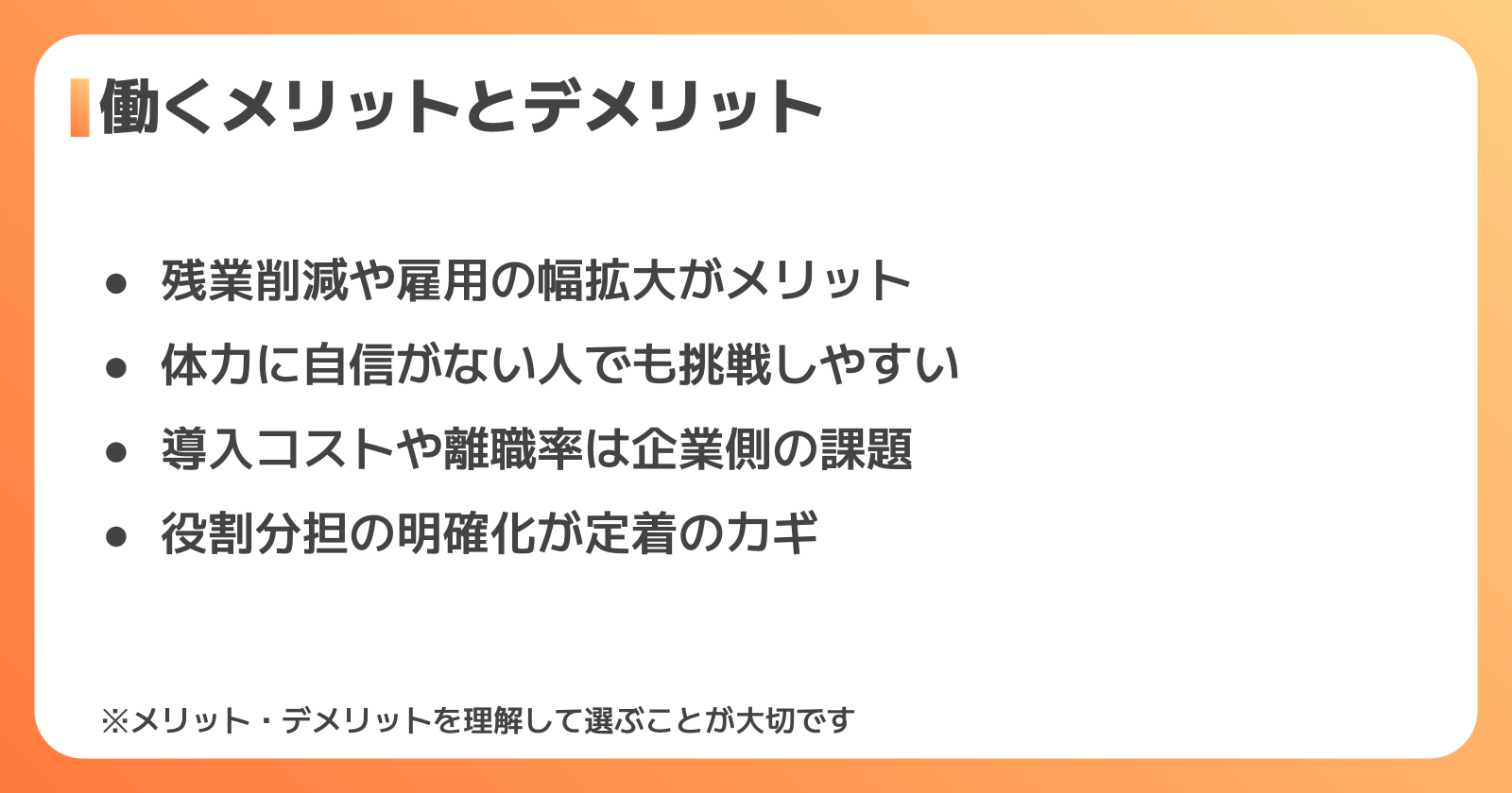 建設ディレクターのメリット・デメリット