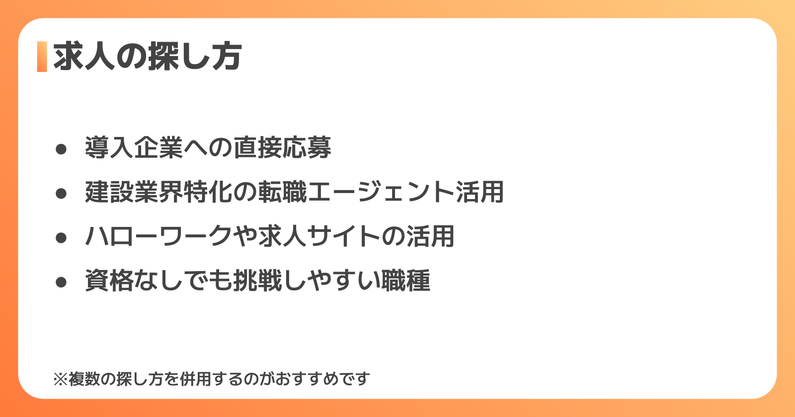 建設ディレクターの求人の探し方