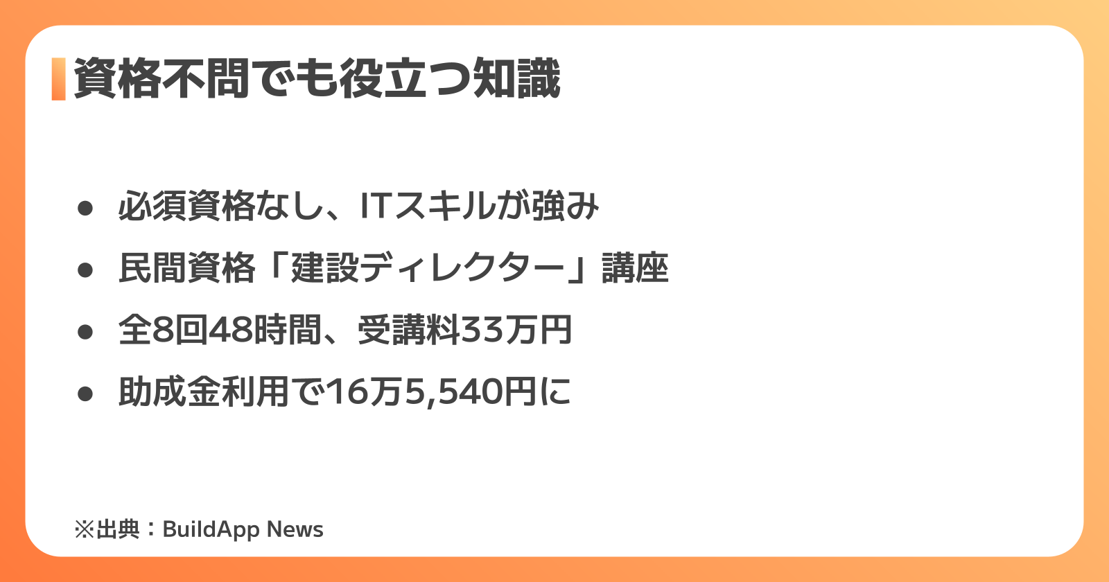 建設ディレクターに求められるスキル・資格