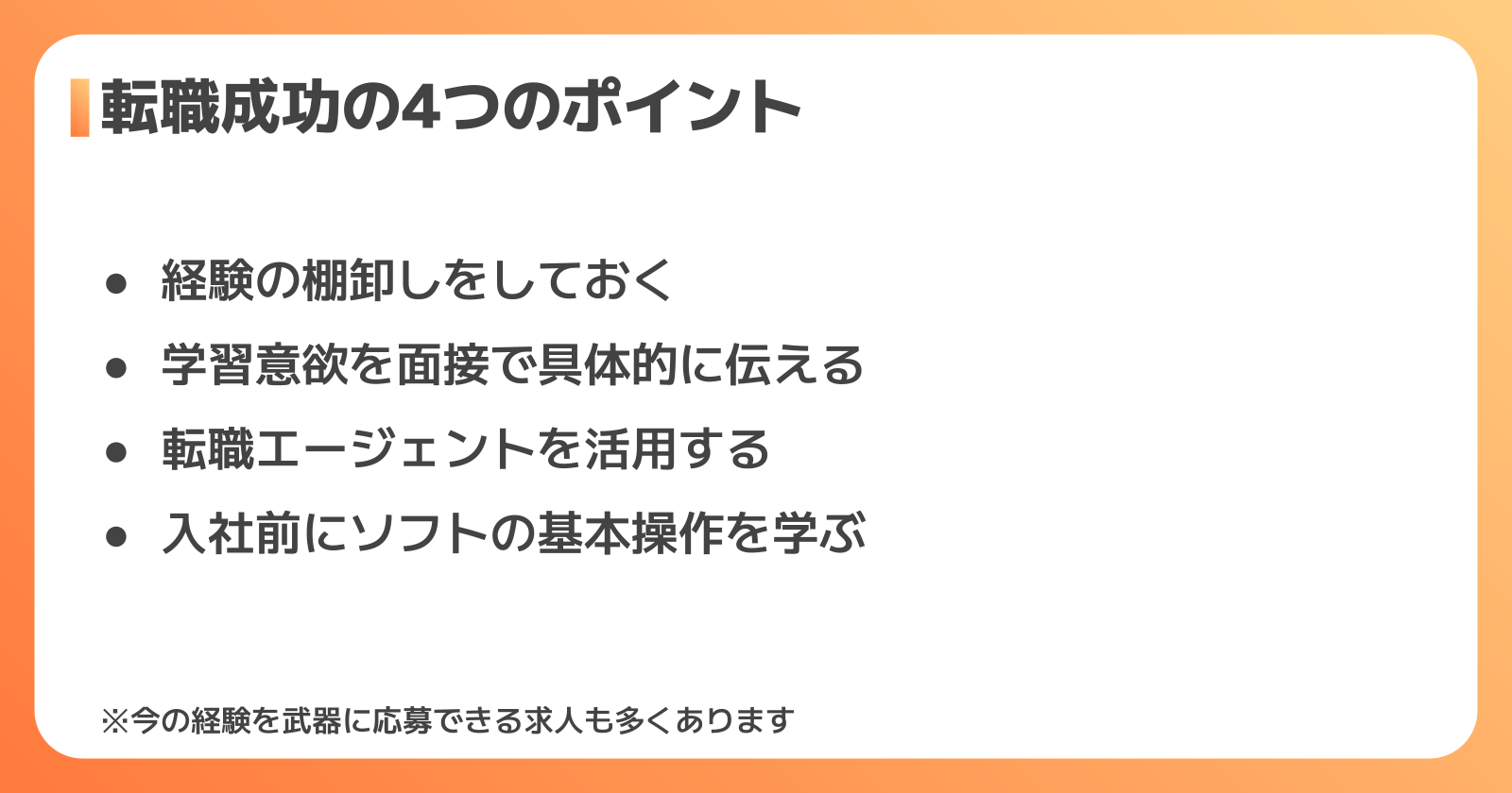 未経験からBIM人材として転職を成功させるポイント