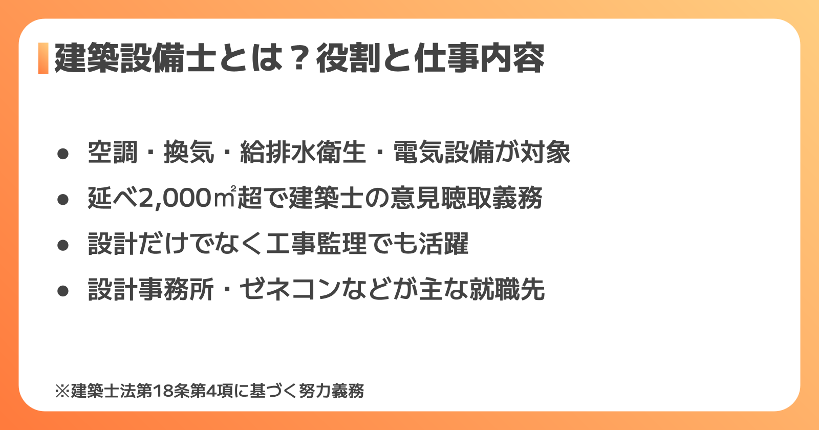 建築設備士とは?国家資格としての役割と仕事内容