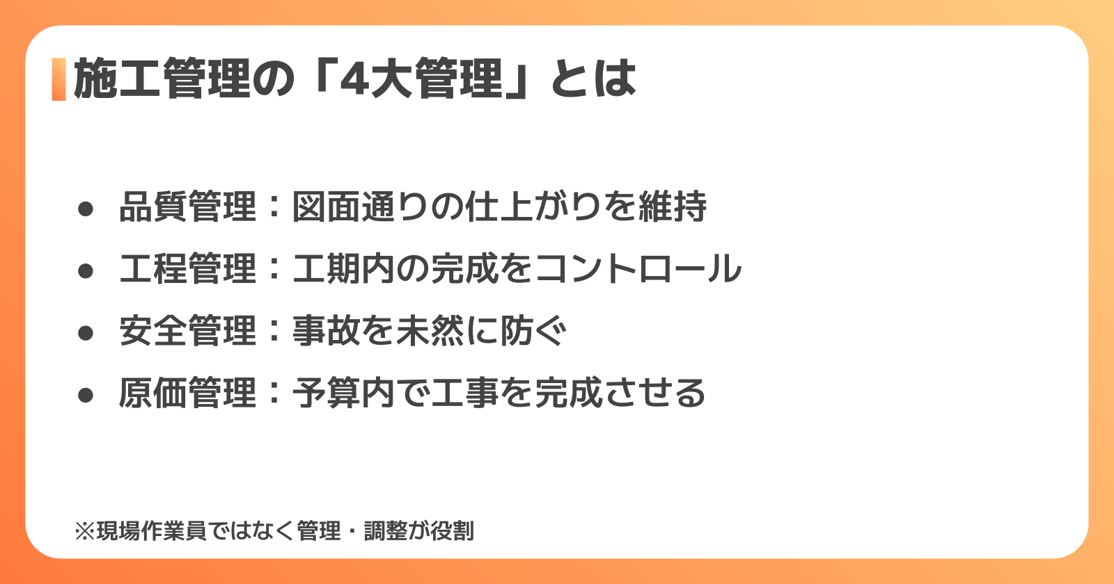 未経験から施工管理の求人を探すときに確認すべき5つのポイント