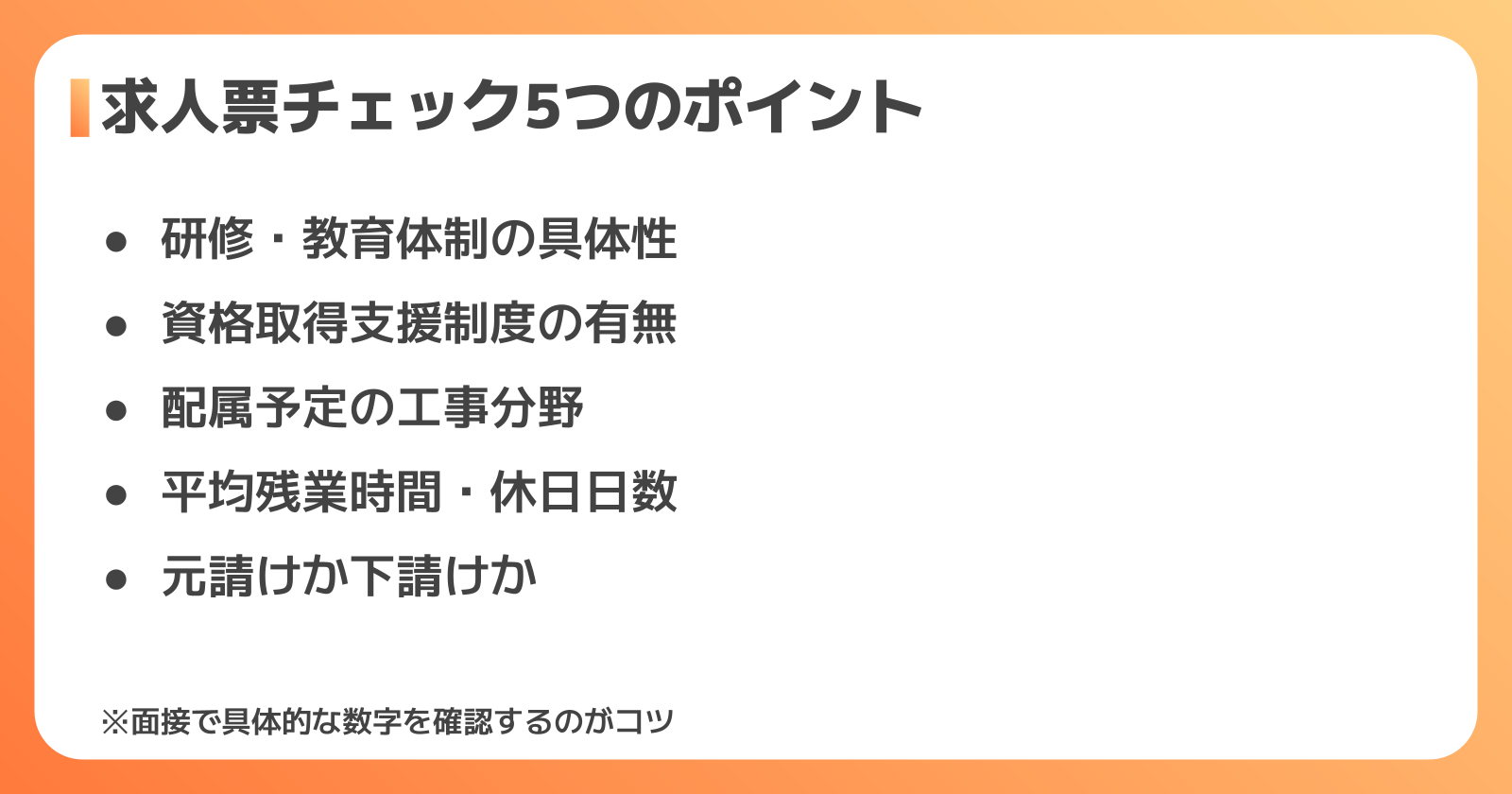 未経験者の施工管理求人でよくある仕事内容と1日の流れ