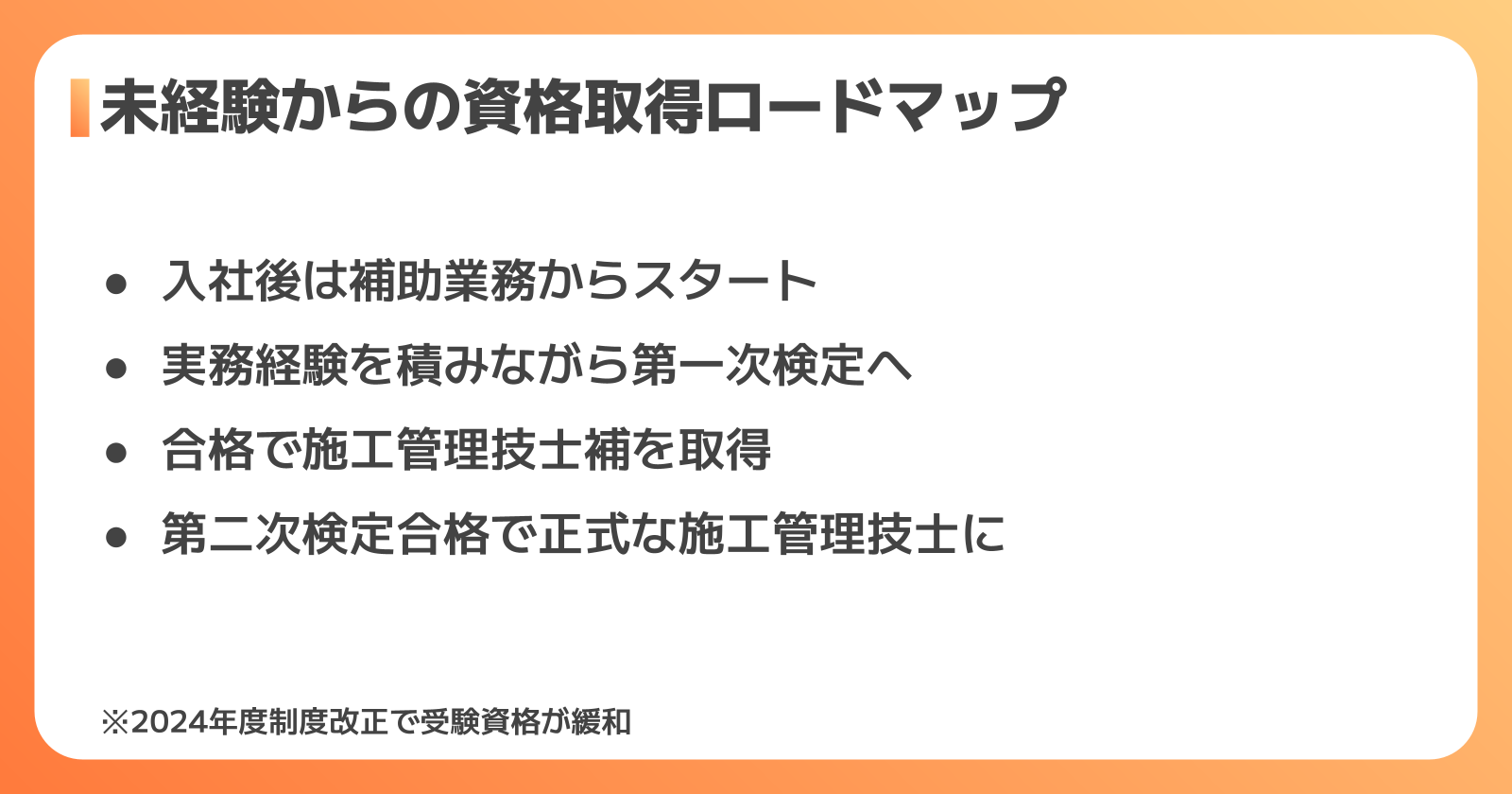 未経験から施工管理として活躍するための資格取得ロードマップ