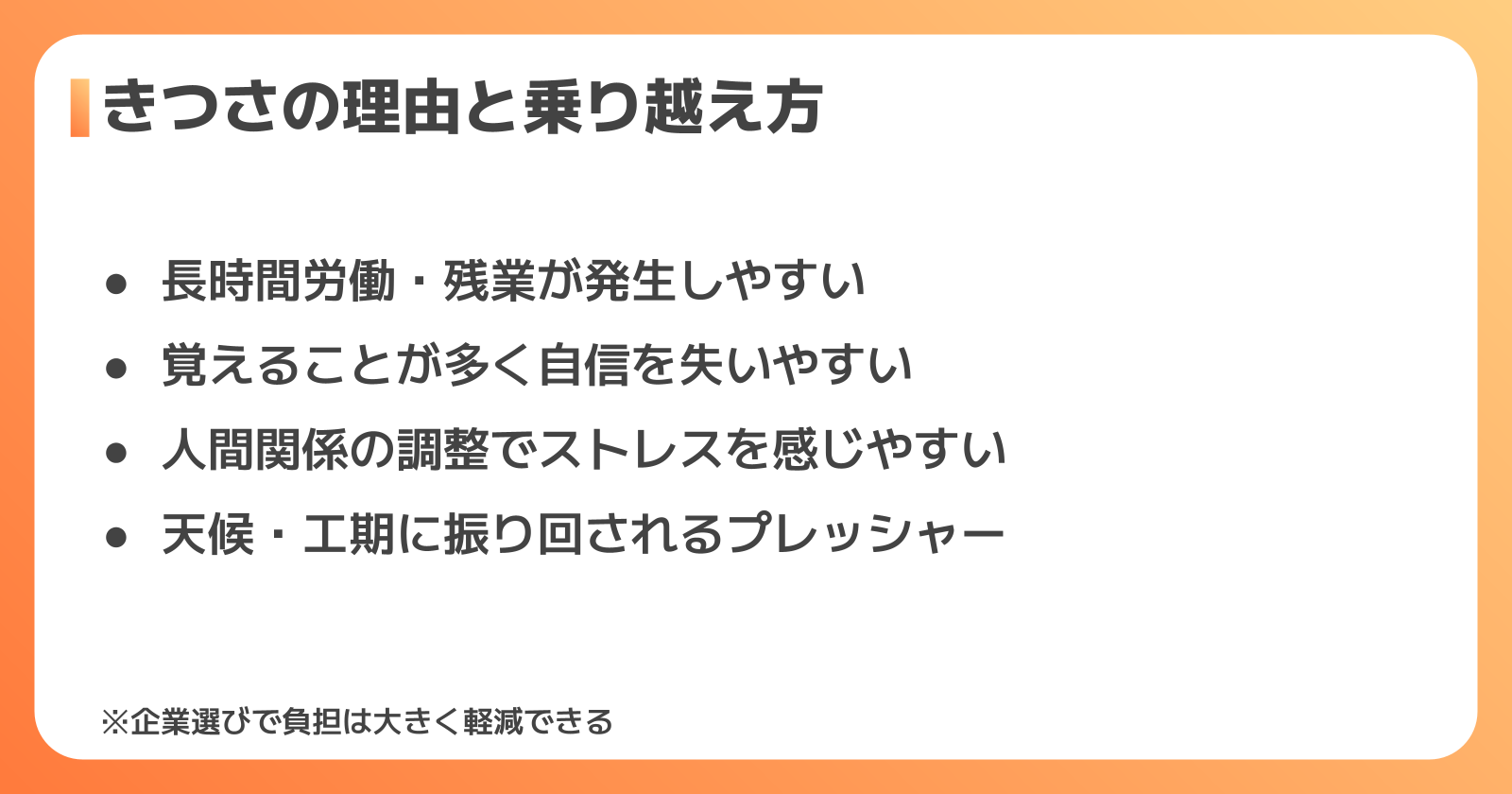未経験者が施工管理の求人選びで失敗しないための注意点