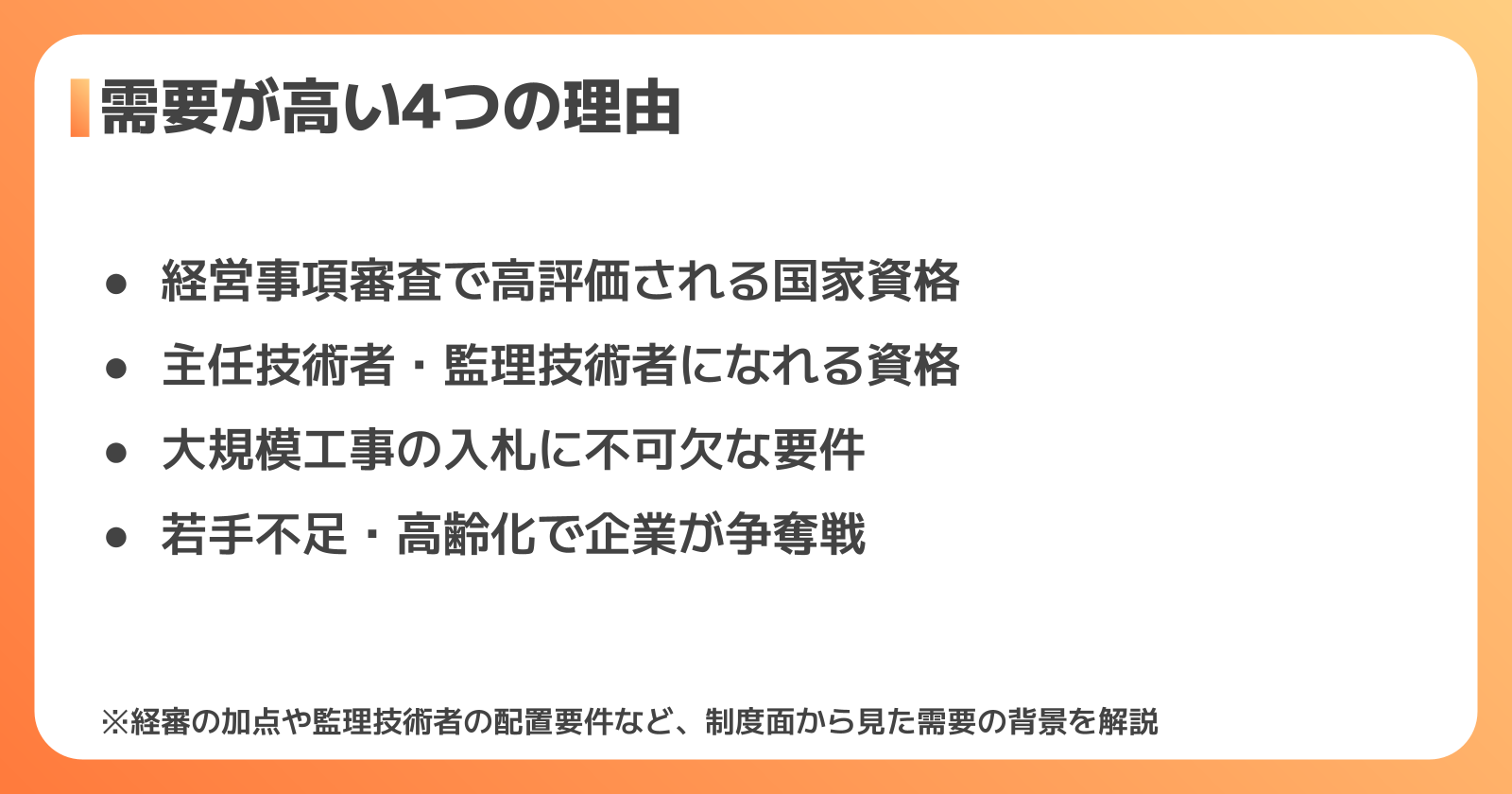 需要が高い4つの理由