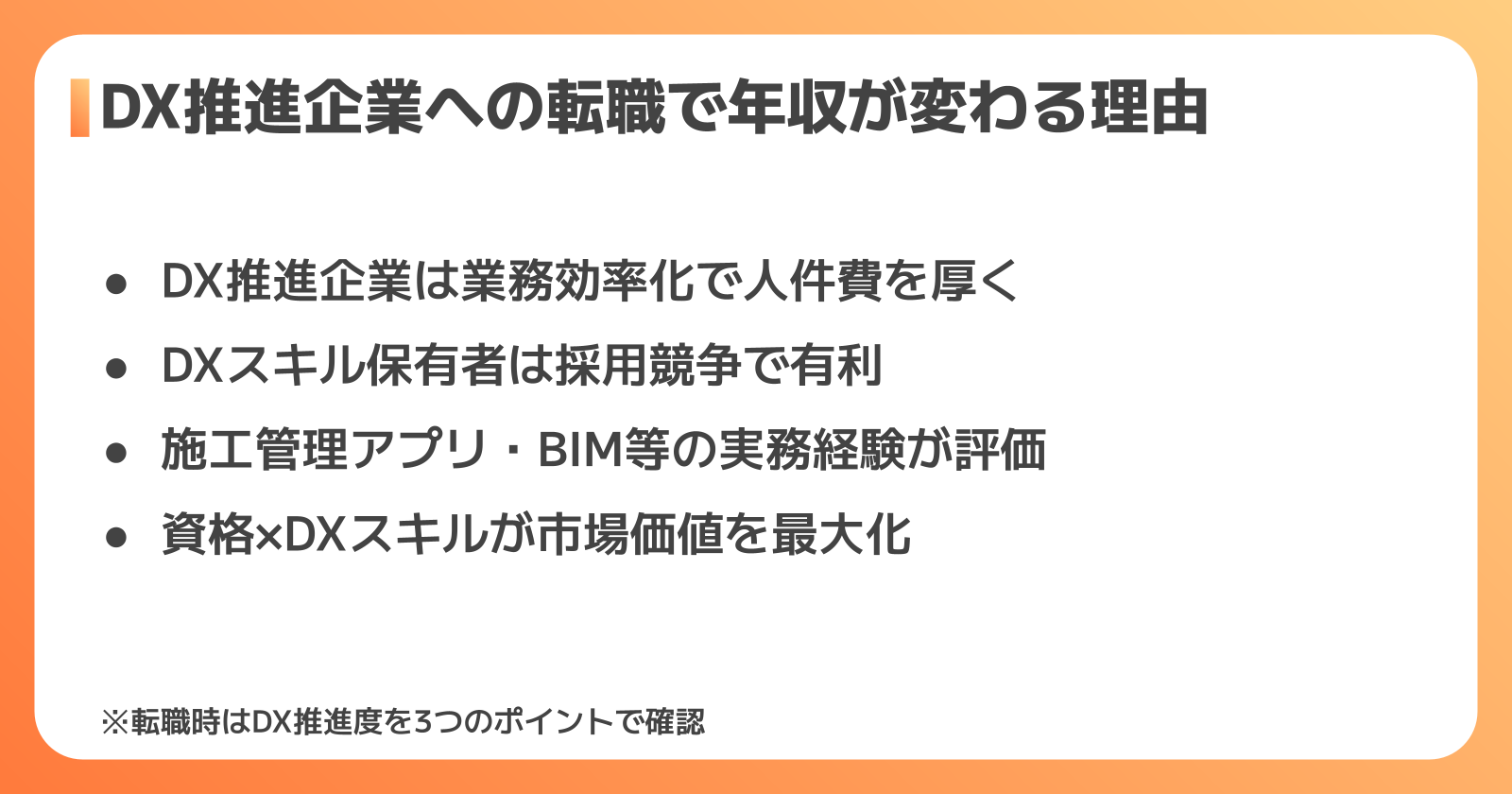 DXに強い電気工事会社への転職と年収アップ
