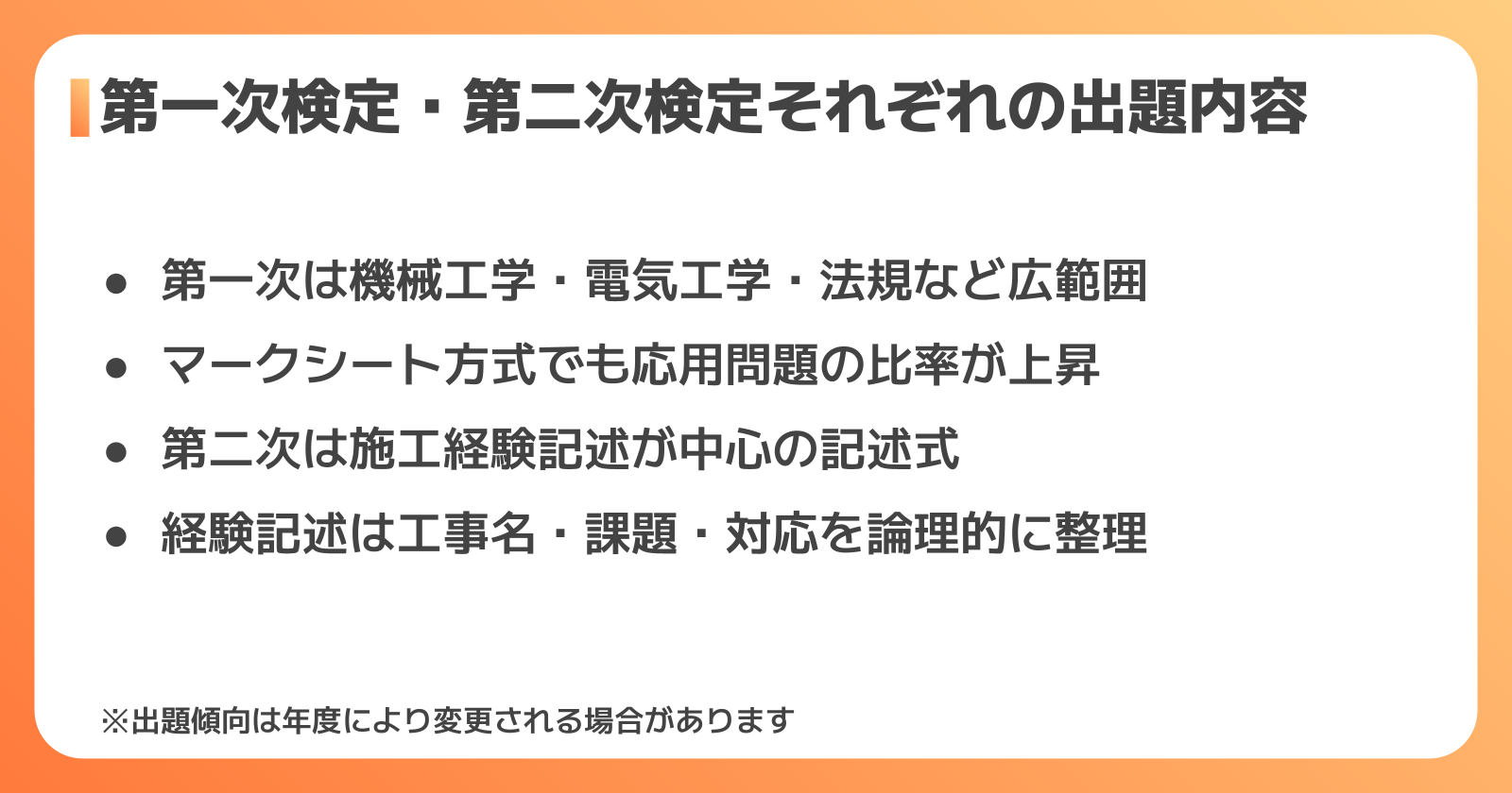 第一次・第二次検定の出題内容