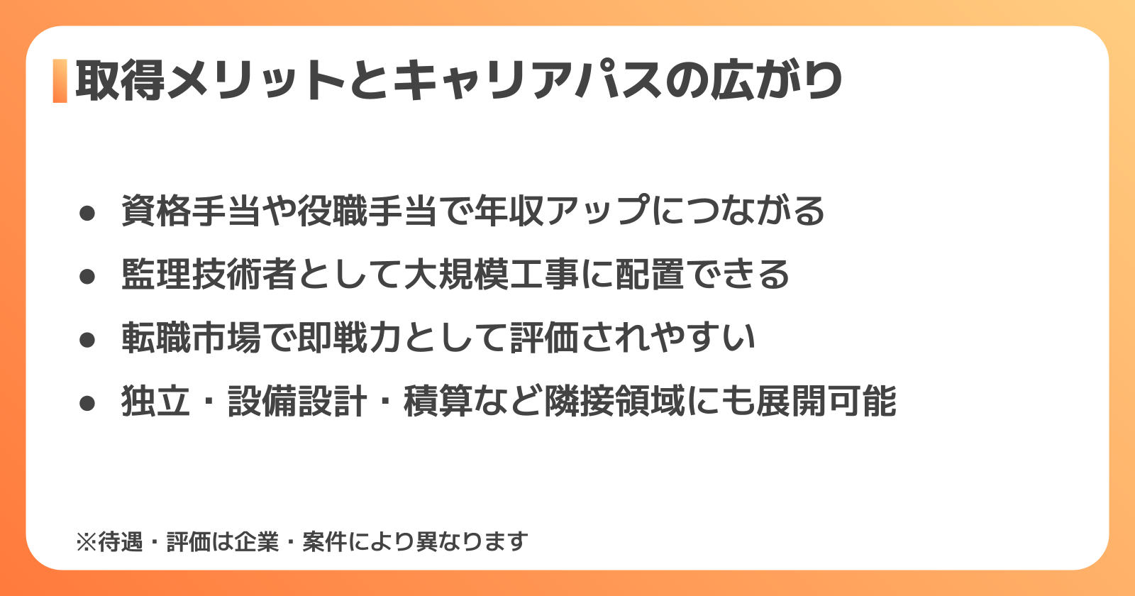 取得メリットとキャリアパス