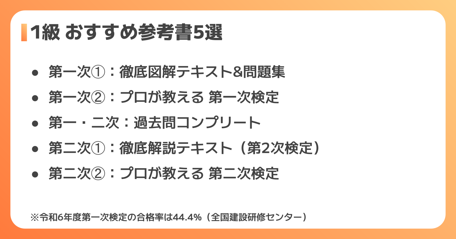 土木施工管理技士のおすすめ参考書10選【1級・2級・独学合格】選び方と 