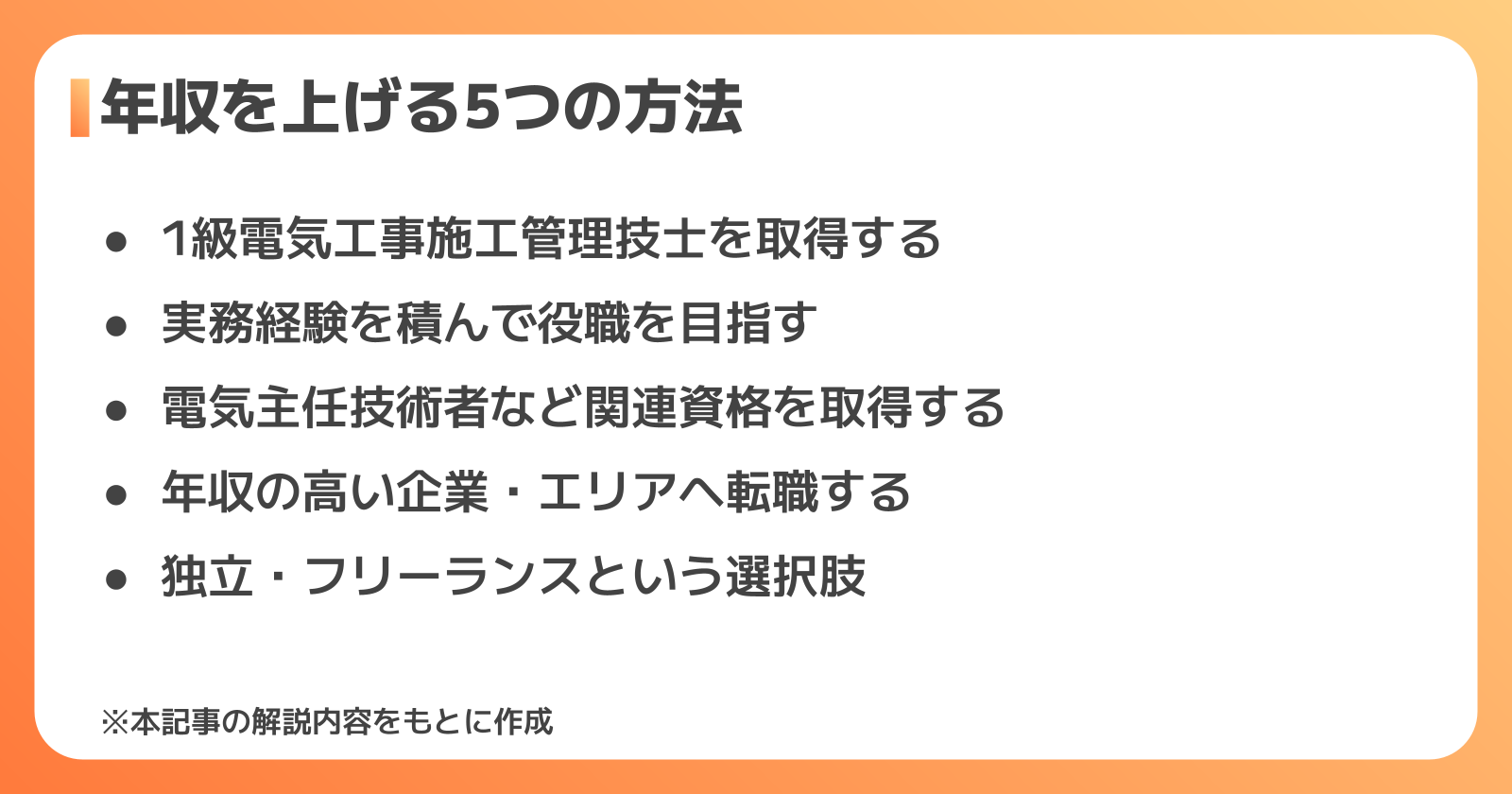 年収を上げる5つの方法