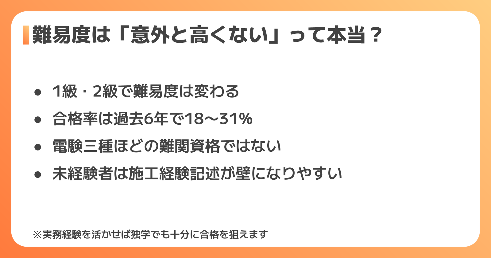 電気工事施工管理技士の難易度は「意外と高くない」って本当？