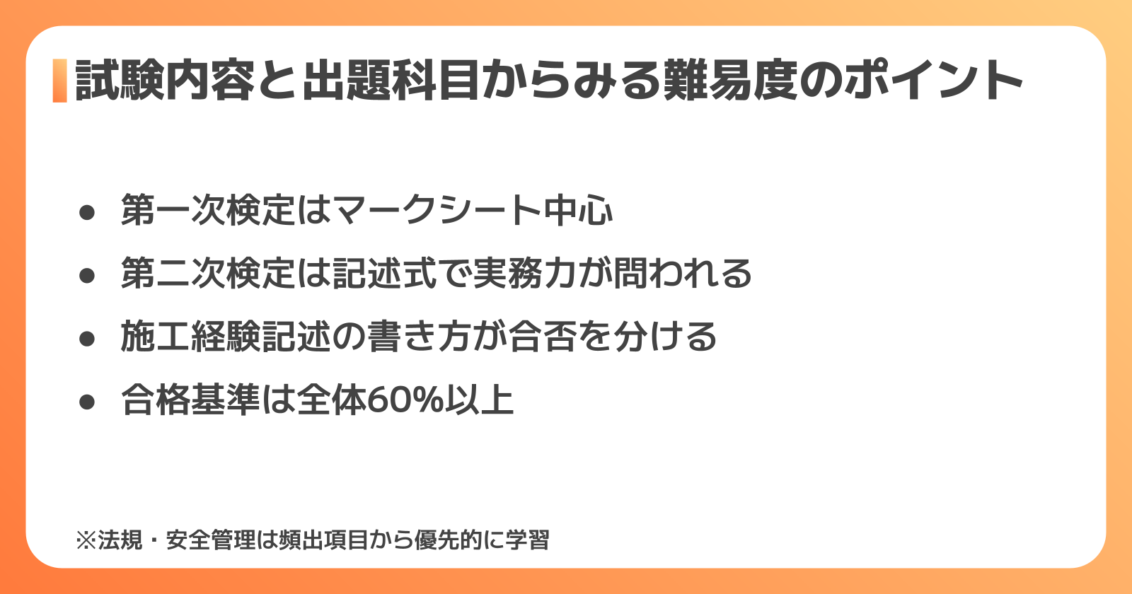 試験内容と出題科目からみる難易度のポイント