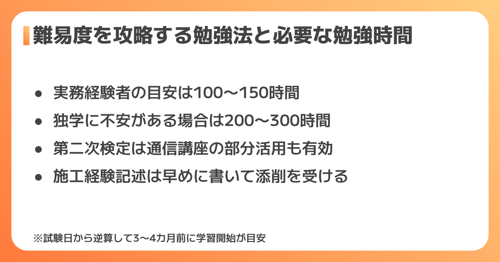 難易度を攻略する勉強法と必要な勉強時間
