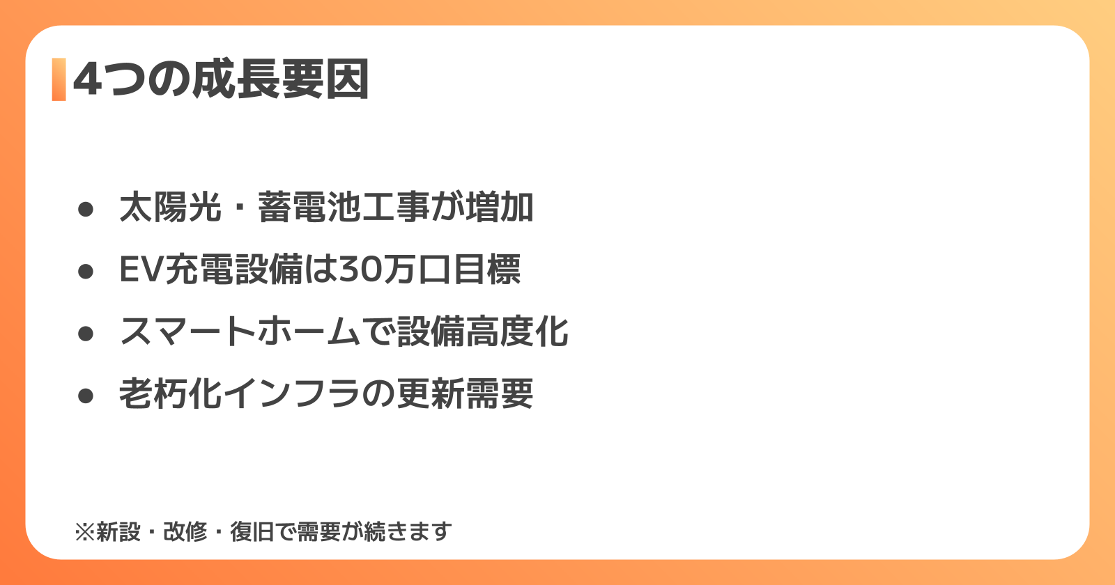 電気施工管理の将来性を支える4つの成長要因