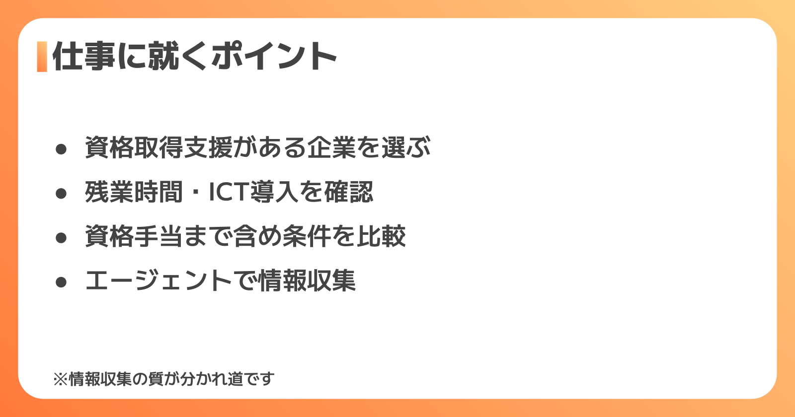 将来性のある電気施工管理の仕事に就くためのポイント