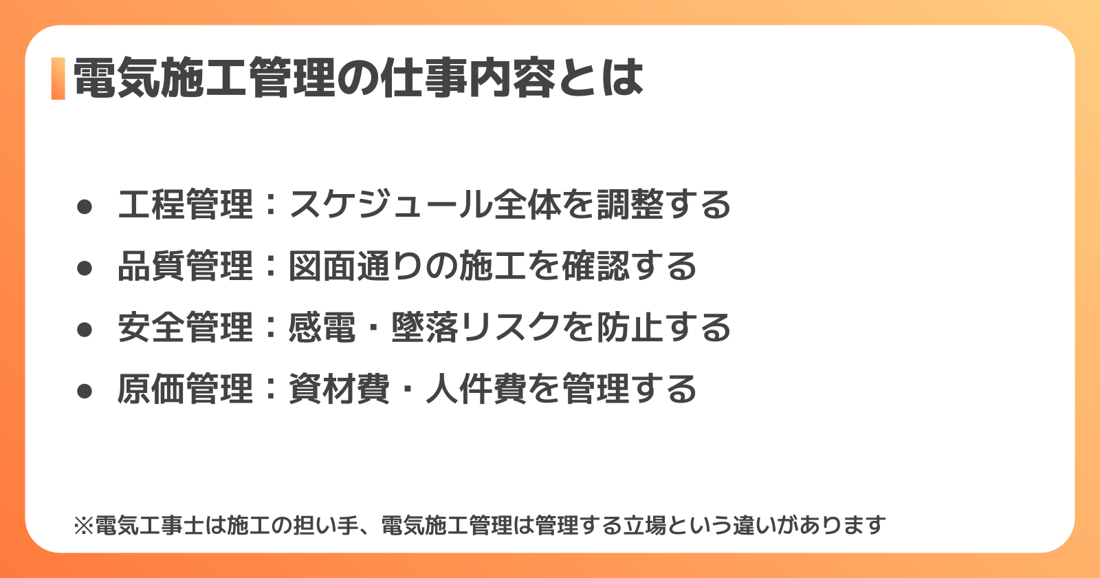 電気施工管理とは?仕事内容と「きつい」と言われる背景
