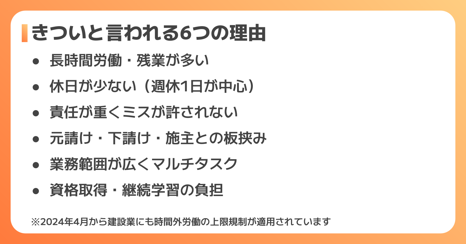 電気施工管理が「きつい」と言われる6つの理由
