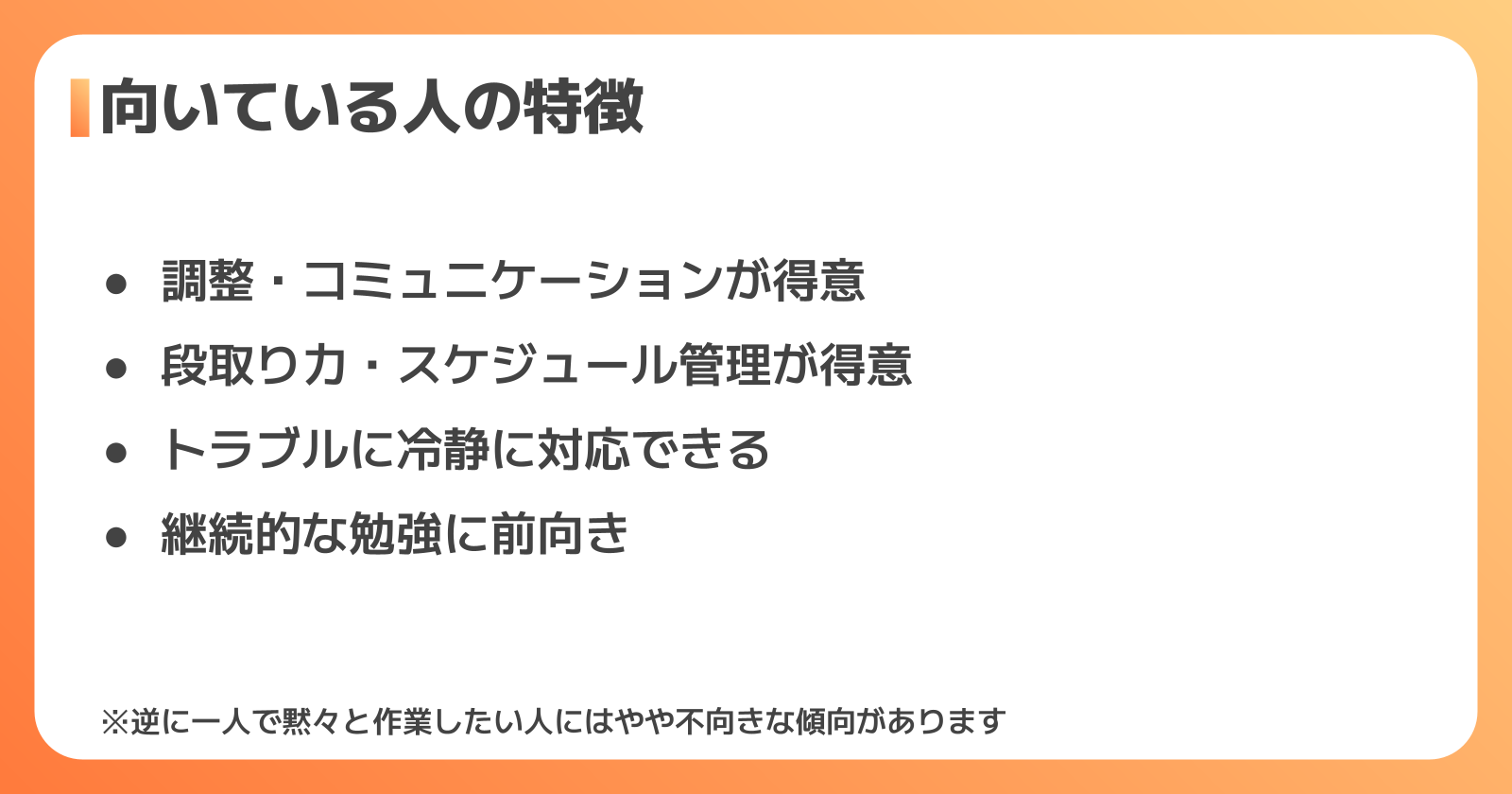 電気施工管理に向いている人・向いていない人の特徴