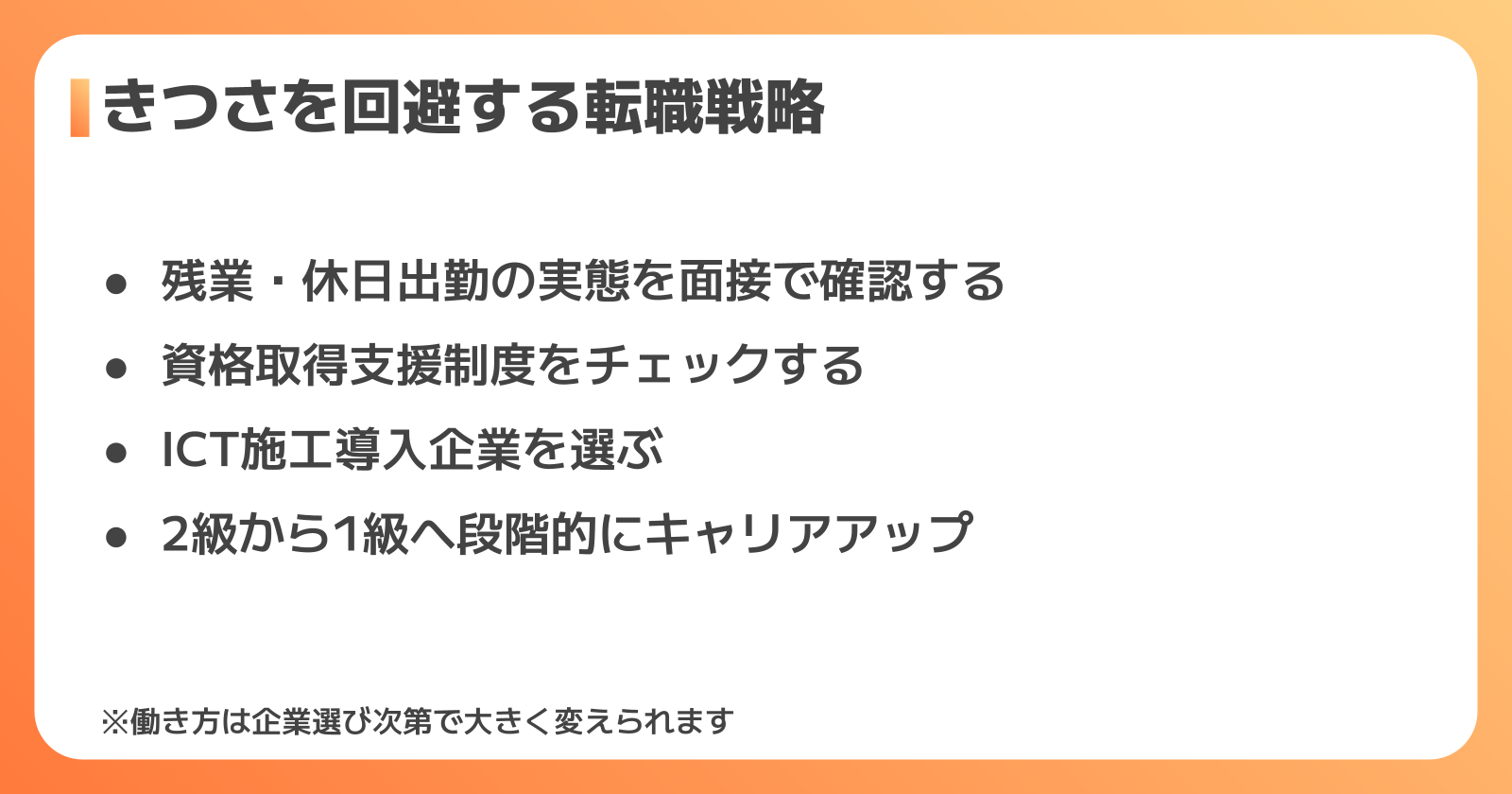 「きつい」を回避する転職・キャリア戦略