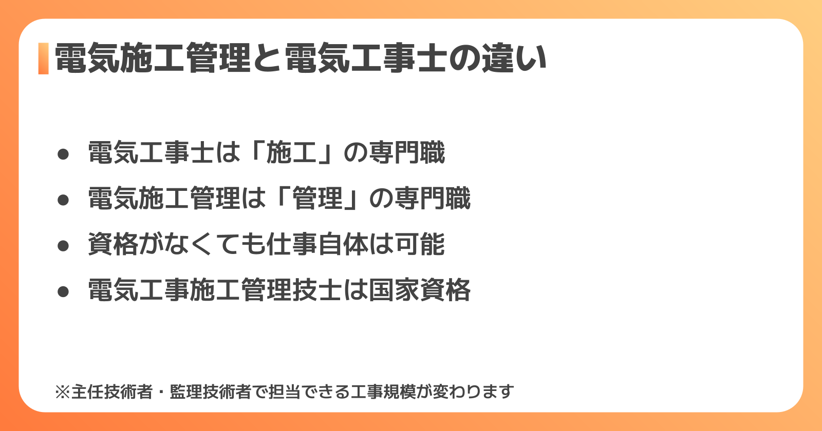 電気施工管理とはどんな仕事か