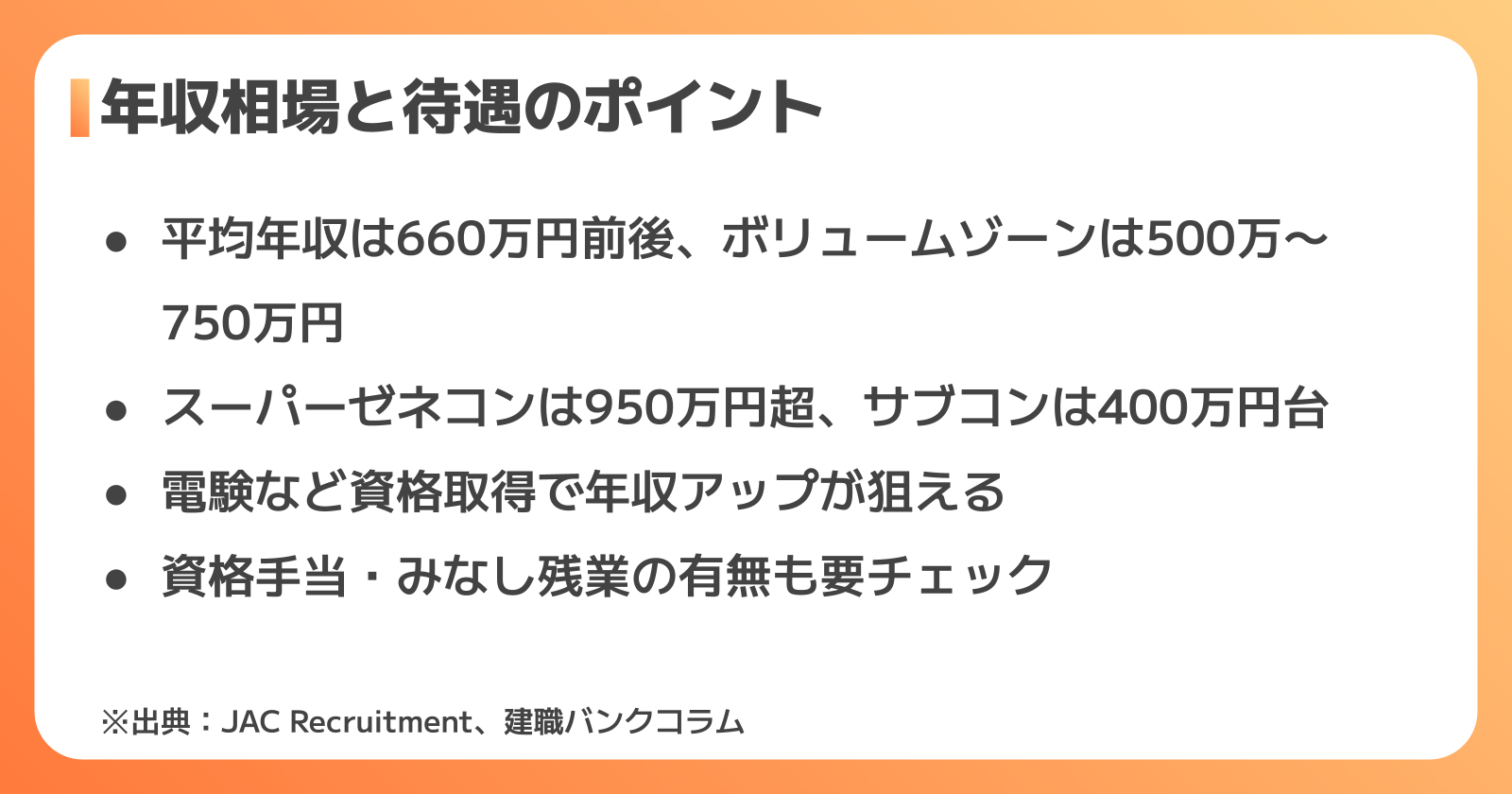 電気施工管理の求人に多い年収相場と待遇
