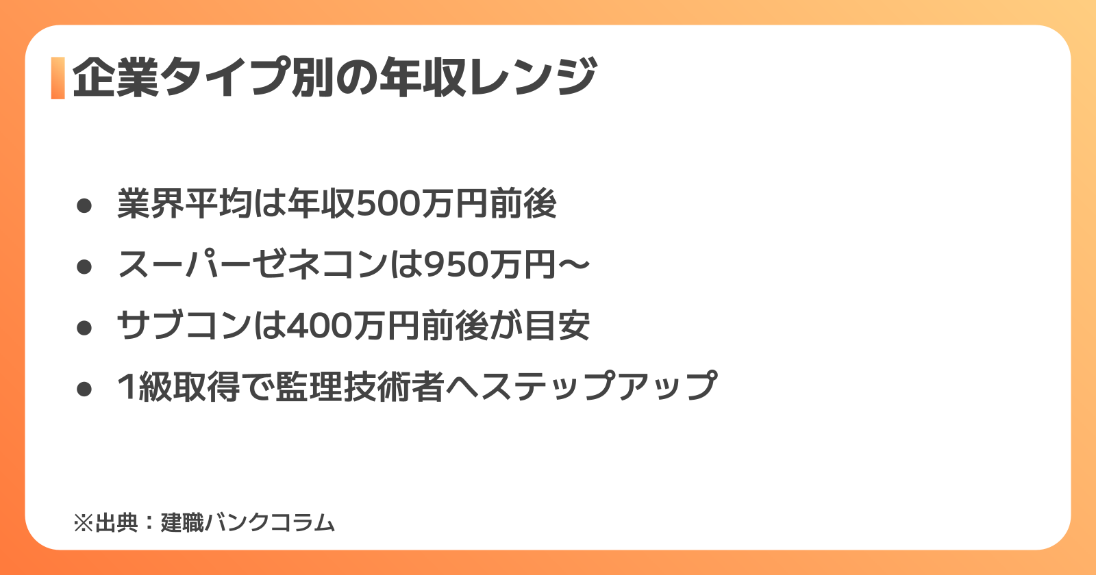 未経験からの転職で押さえたい年収・キャリアパス