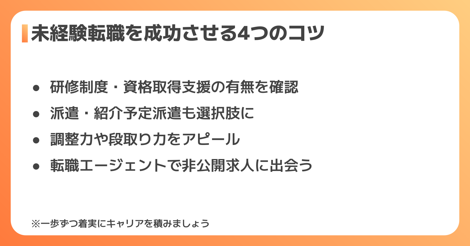 未経験から電気施工管理へ転職を成功させるコツ