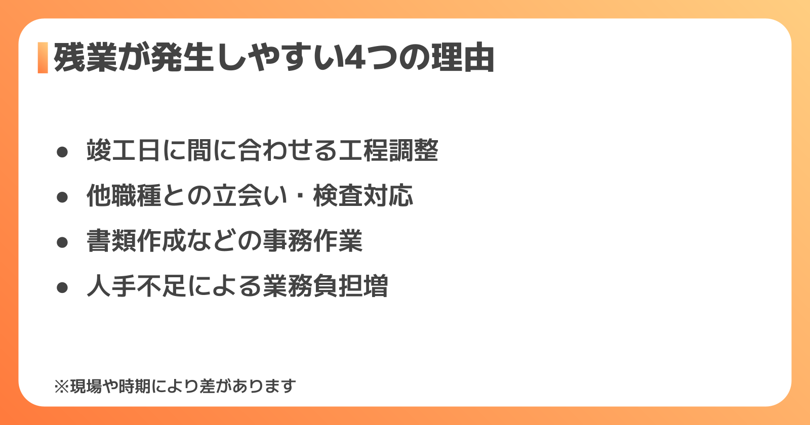 残業が発生する理由