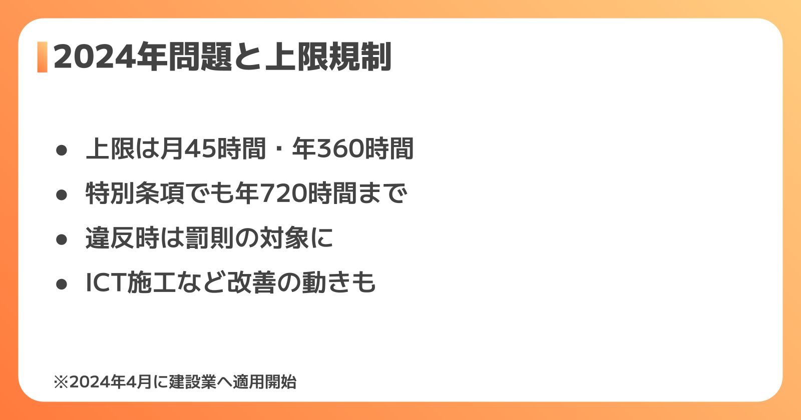 2024年問題と働き方改革