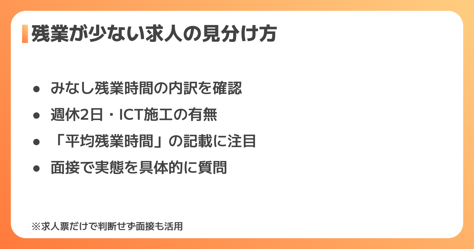 求人の見分け方