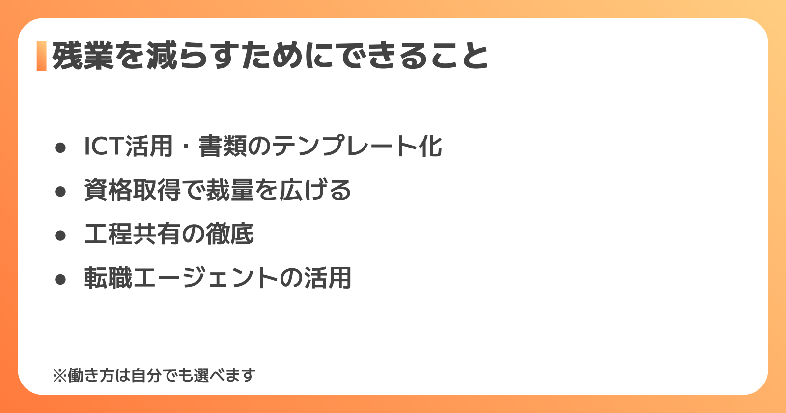 残業を減らすためにできること