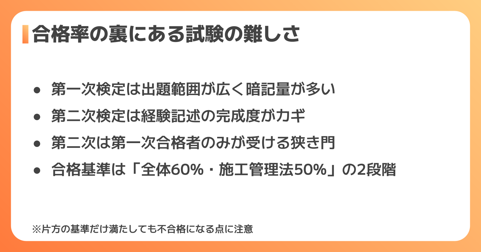 電気工事施工管理技士 試験の特徴と難しさの理由