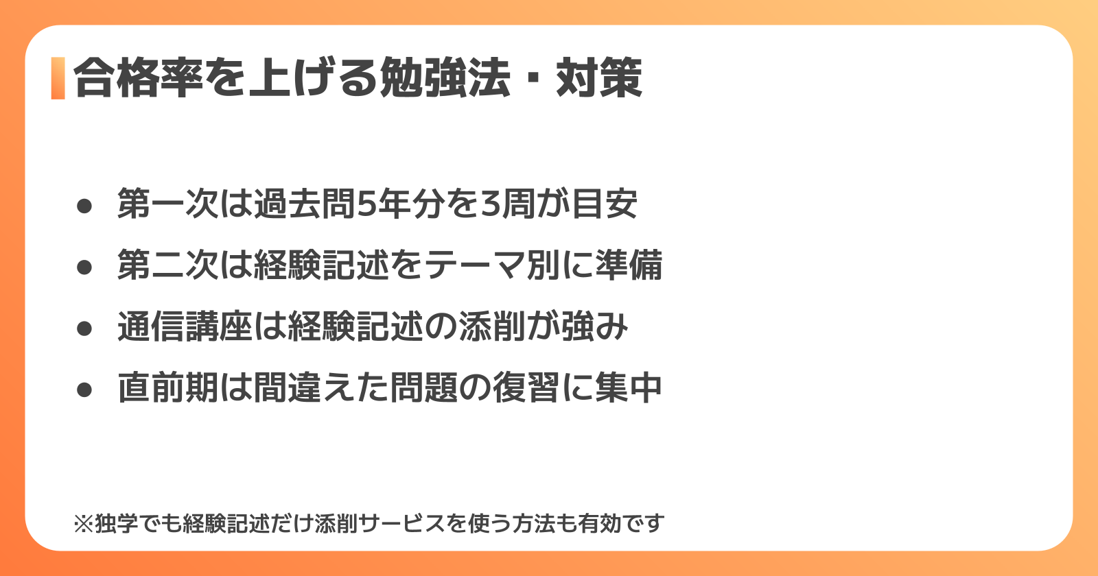 電気工事施工管理技士 合格率を上げる勉強法・対策