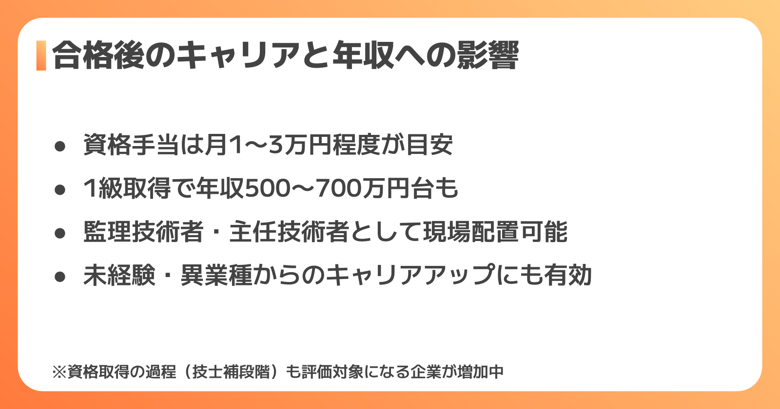 電気工事施工管理技士 合格後のキャリアと年収