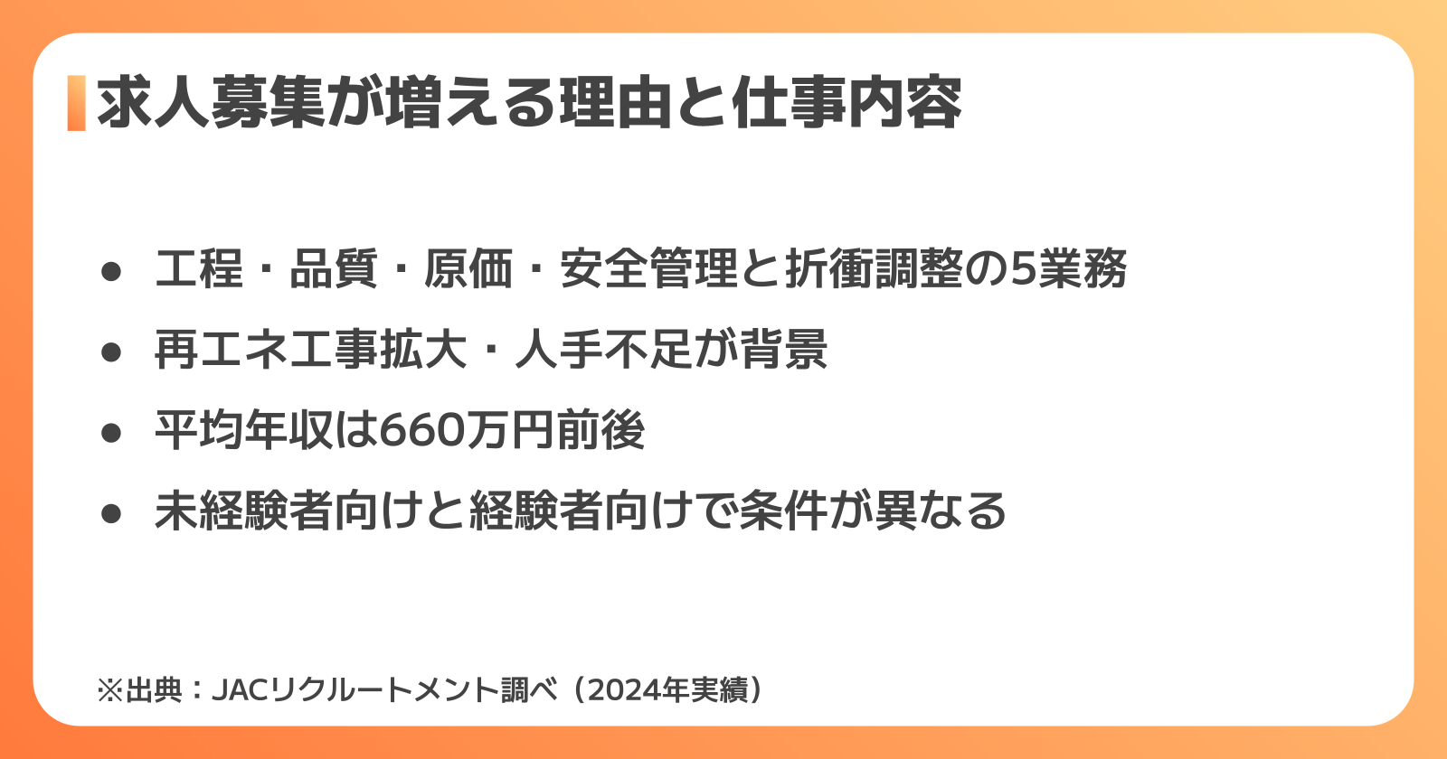 電気施工管理の仕事内容と求人募集の増加背景