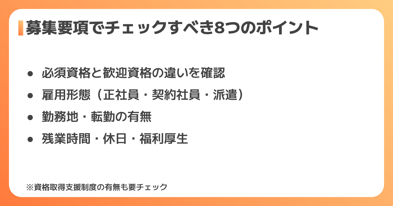 電気施工管理の募集要項でチェックすべきポイント