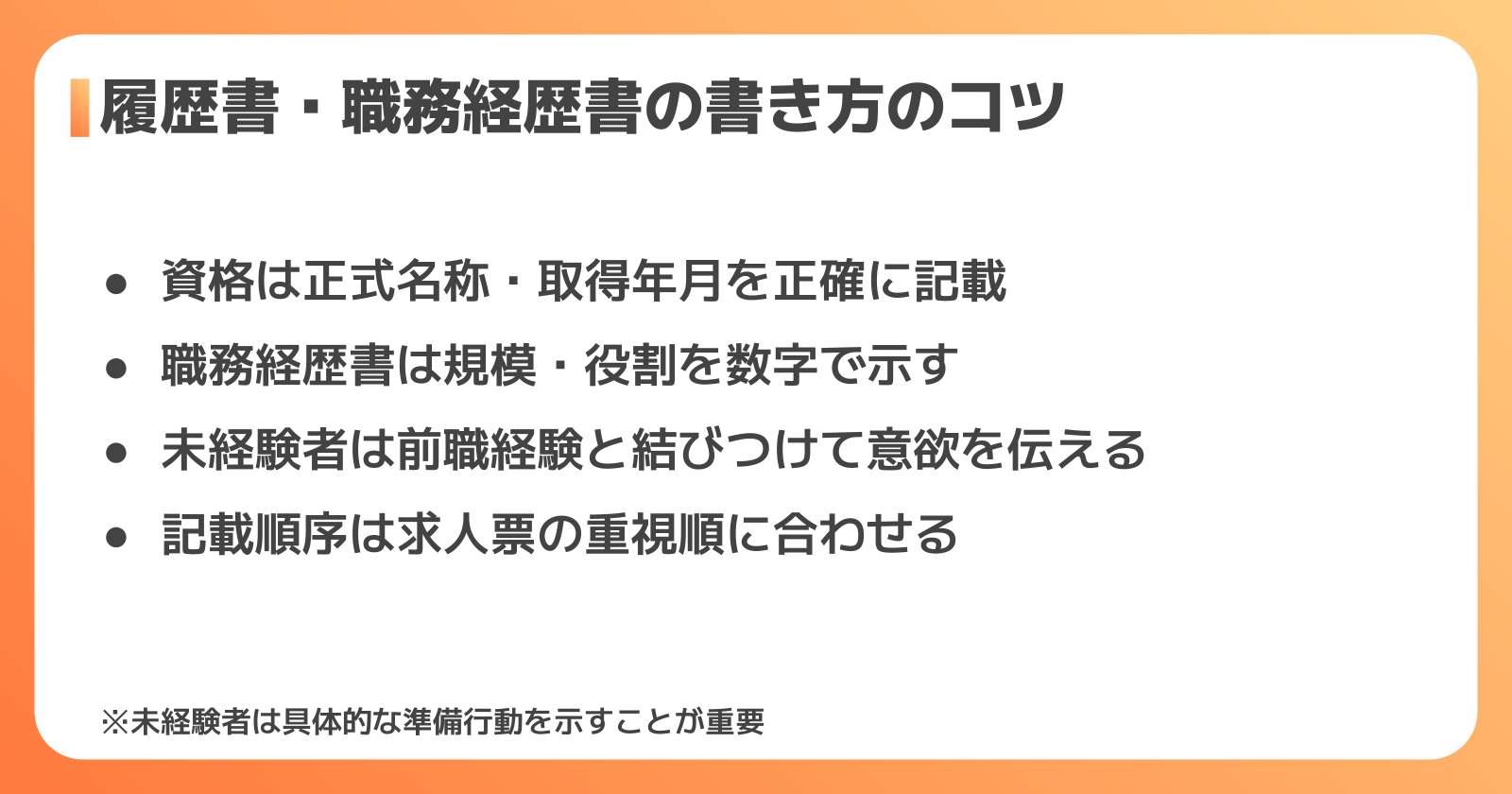 電気施工管理の履歴書・職務経歴書の書き方
