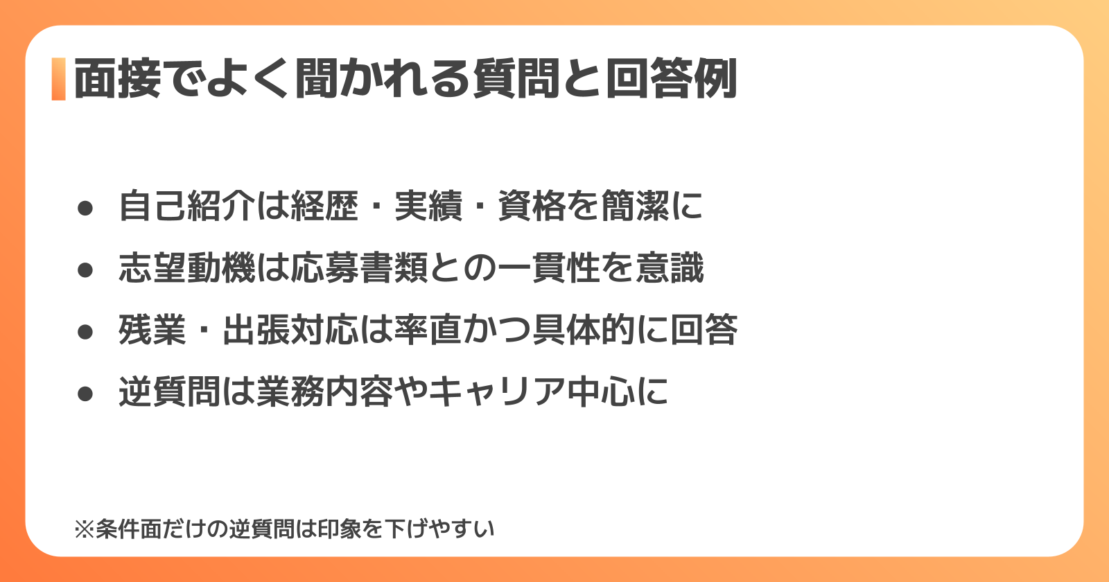 電気施工管理の面接対策・よくある質問
