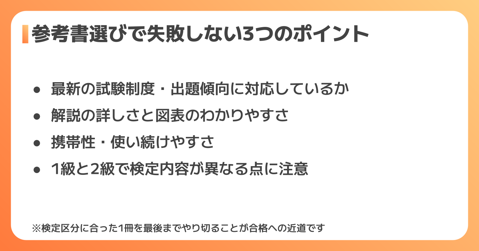 参考書選びの3つのポイント