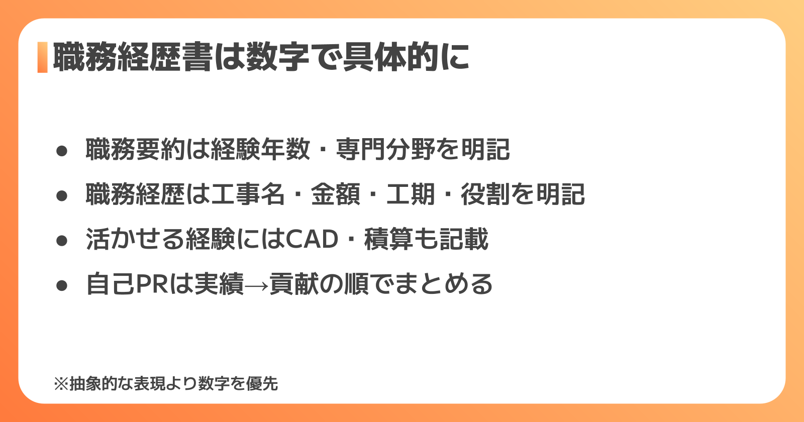電気施工管理の職務経歴書の見本