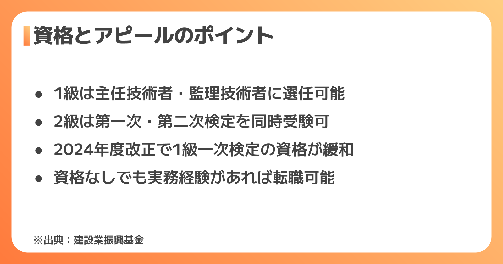 電気工事施工管理技士の資格とアピール方法