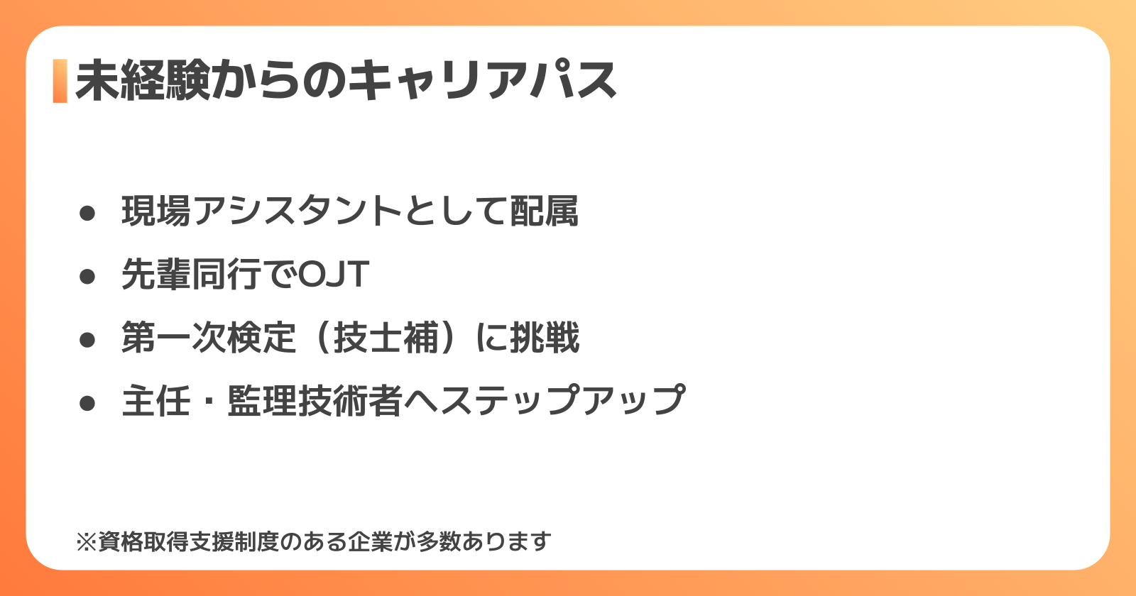 未経験から電気施工管理になるキャリアパス