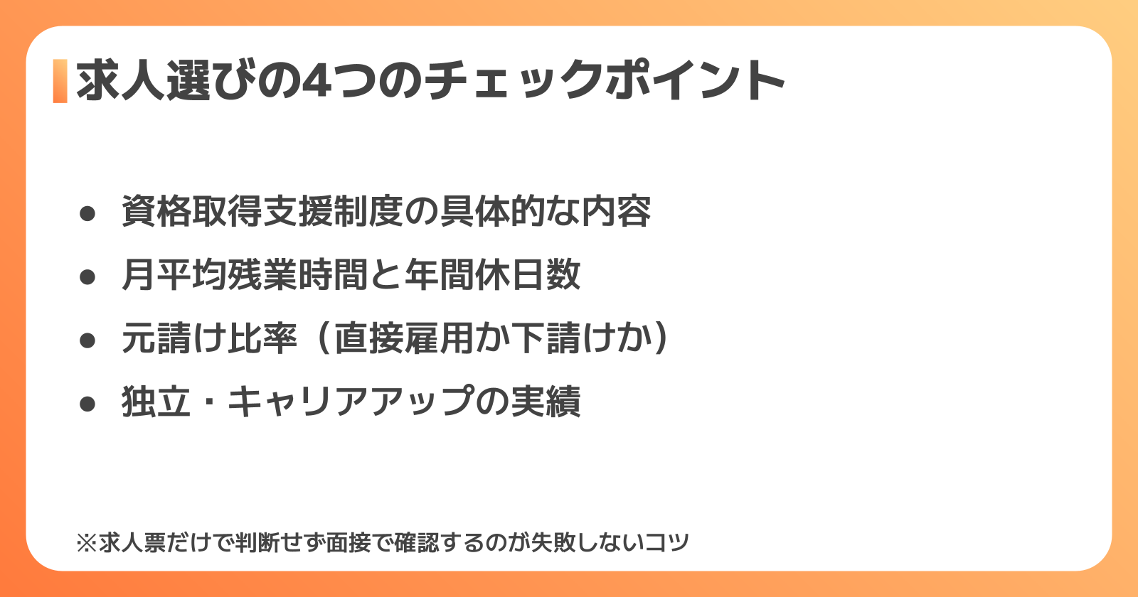 電気設備工事の求人選びのチェックポイント