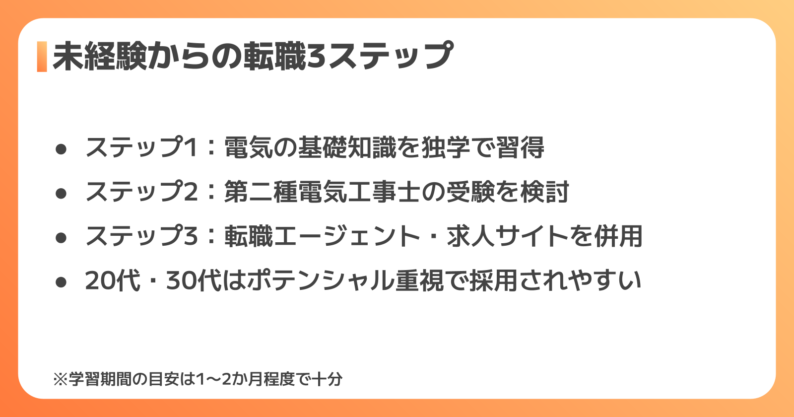 未経験から電気設備工事の求人に応募するステップ